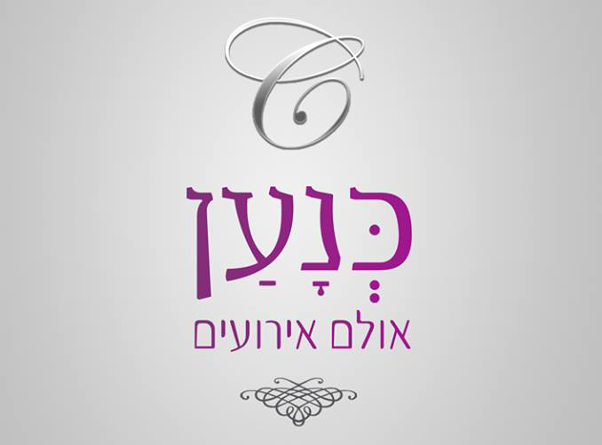אולמי כנען