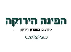 לוגו הפינה הירוקה תל אביב