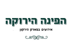 לוגו הפינה הירוקה תל אביב